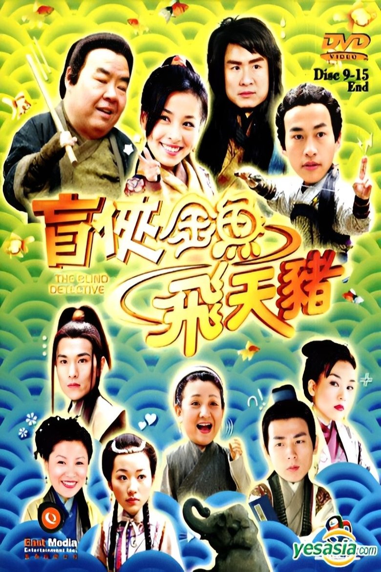 The Blind Detective Poster of The Blind Detective