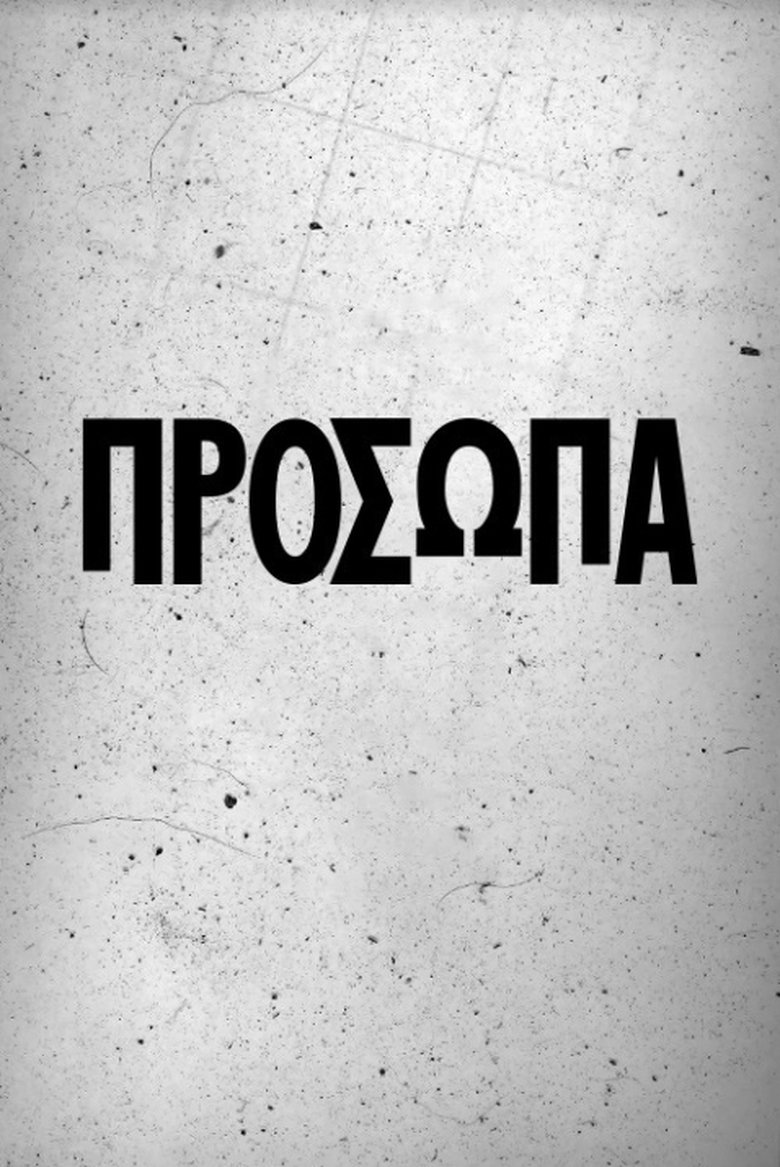 Episodes in Πρόσωπα - Season 1 - Season 1 Poster of Episodes in Πρόσωπα - Season 1 - Season 1