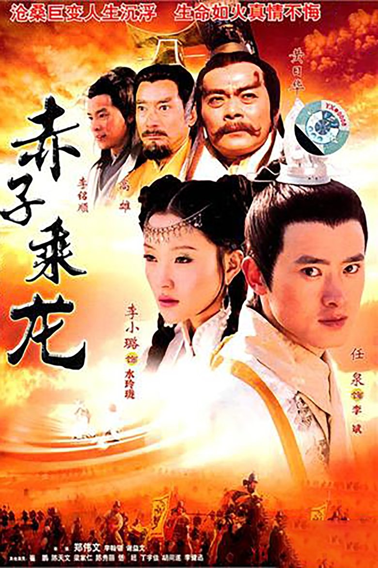 The Dragon Heroes Poster of The Dragon Heroes