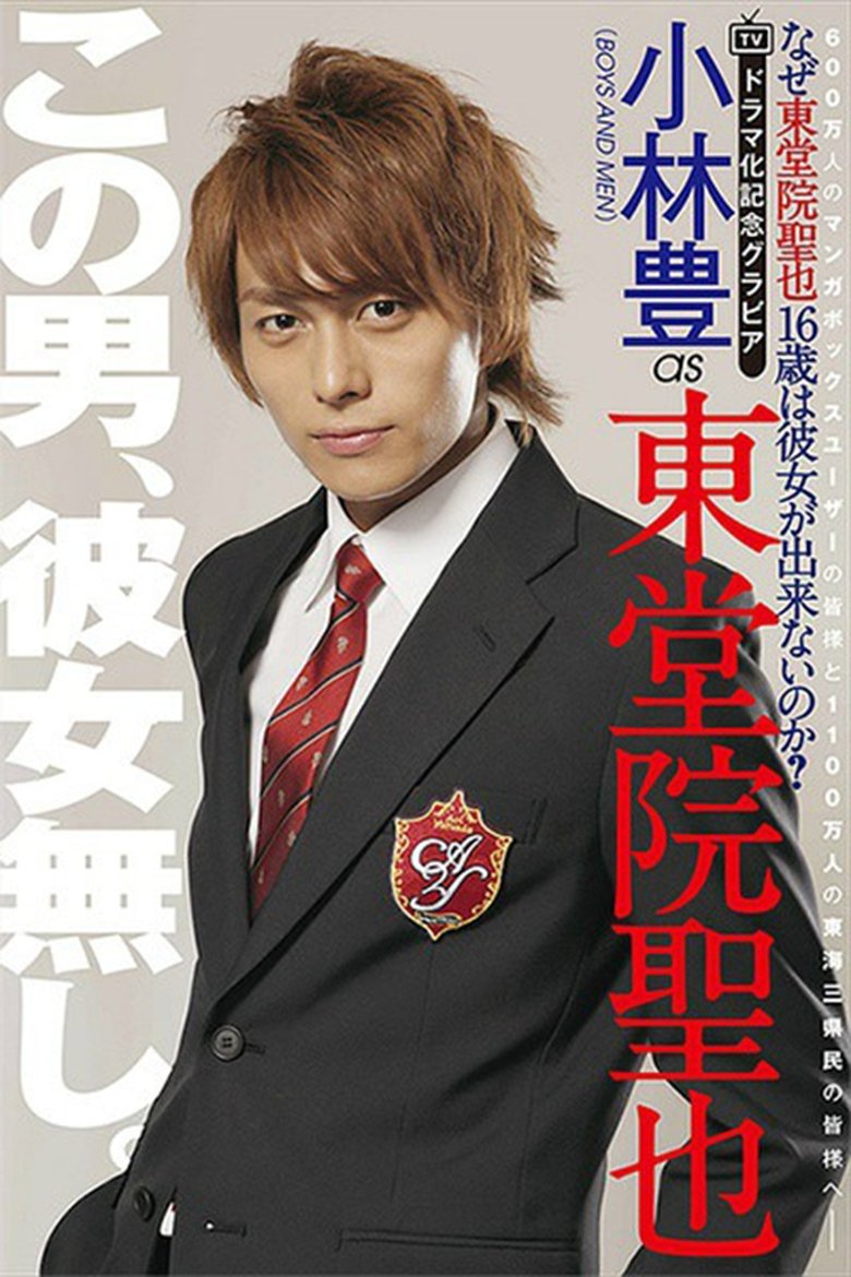 Why Can't Seiya Toudoin (Age 16) Get a Girlfriend? Poster of Why Can't Seiya Toudoin (Age 16) Get a Girlfriend?