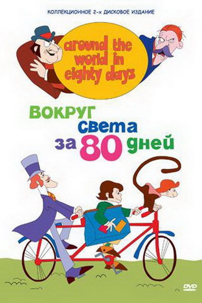 Episodes in Around The World In Eighty Days - Season 1 - Season 1 Poster of Episodes in Around The World In Eighty Days - Season 1 - Season 1