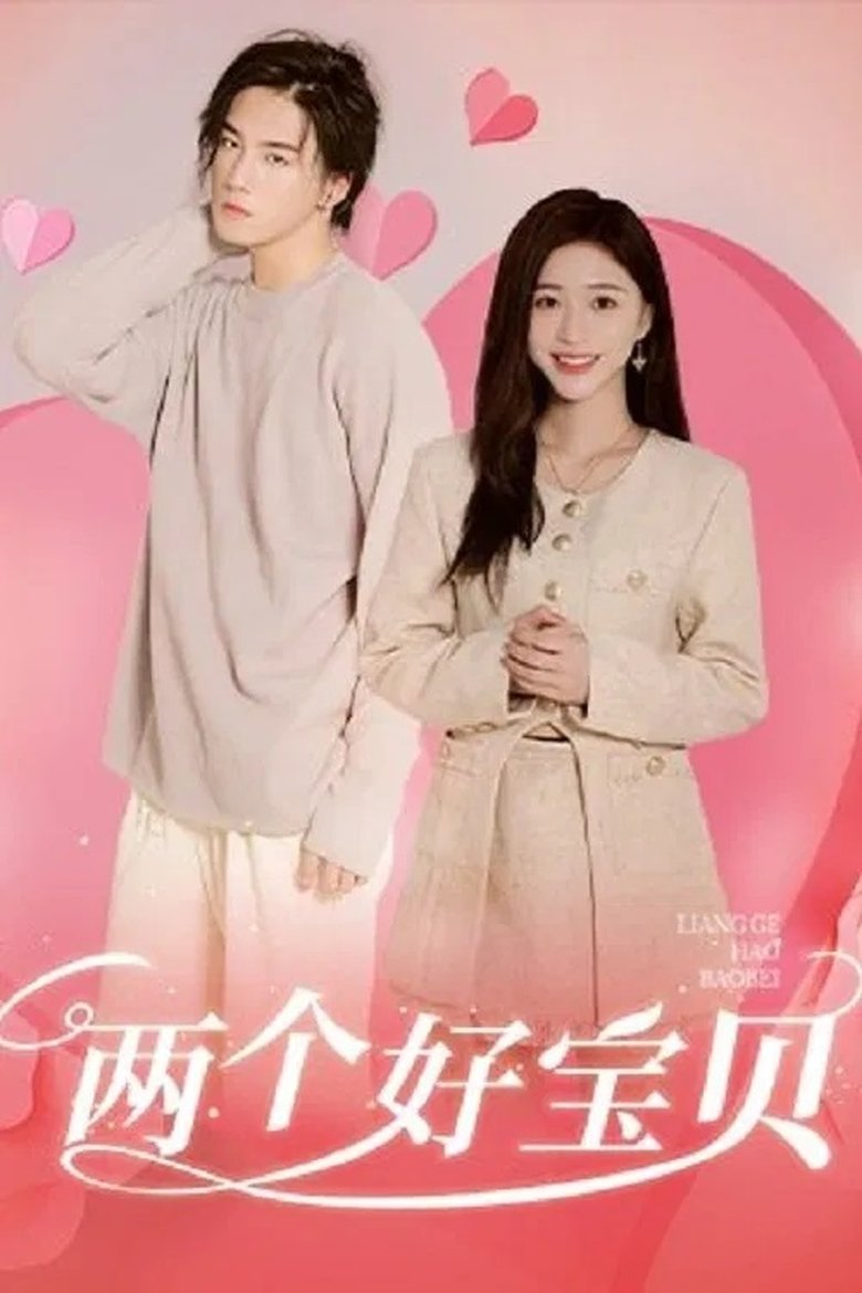 Episodes in 两个好宝贝 - Season 1 - Season 1 Poster of Episodes in 两个好宝贝 - Season 1 - Season 1