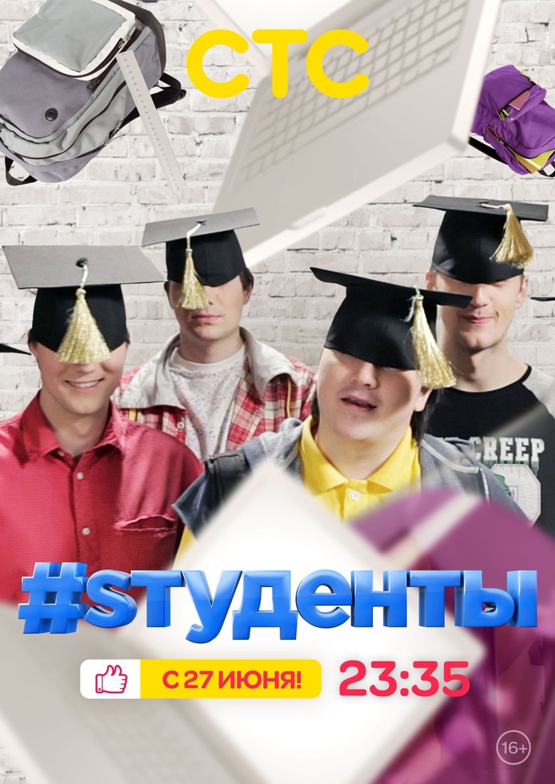 #Students Poster of #Students