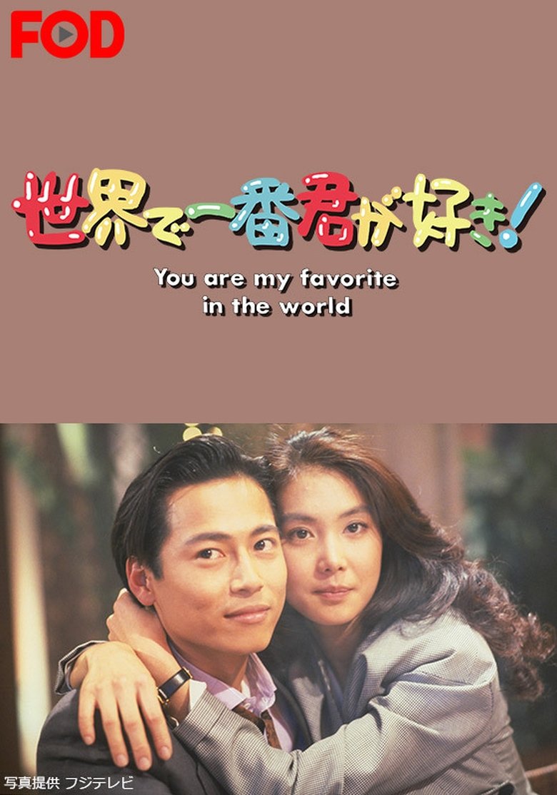 Sekai de Ichiban Kimi ga Suki Poster of Sekai de Ichiban Kimi ga Suki