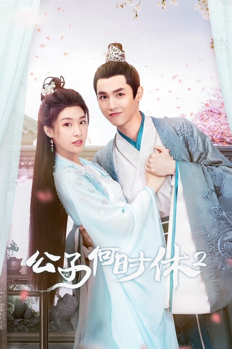 Episodes in When Is The Son Off - Trapped in Love - Trapped in Love Poster of Episodes in When Is The Son Off - Trapped in Love - Trapped in Love