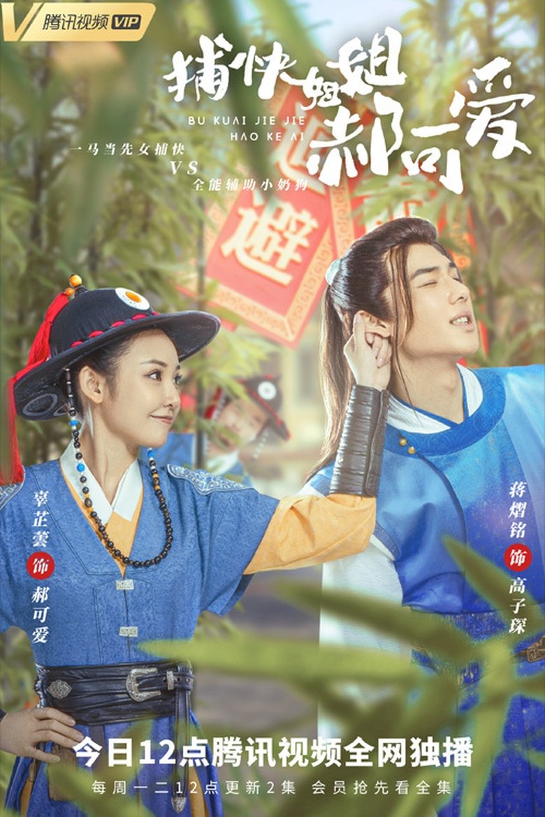 Lovely Constable Hao Poster of Lovely Constable Hao