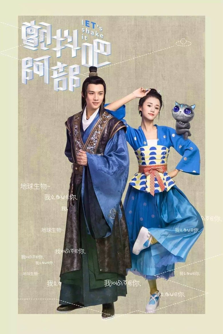 Let's Shake It Poster of Let's Shake It
