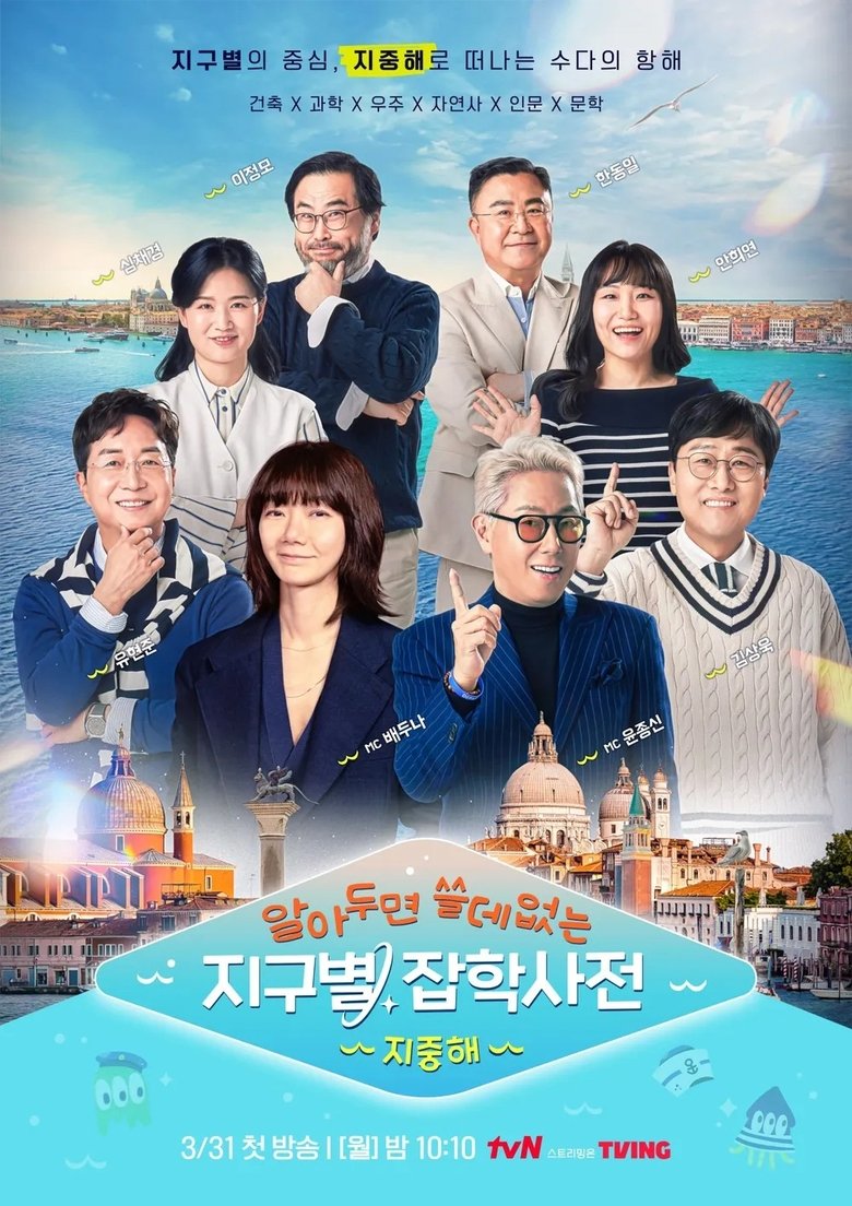 Episodes in Encyclopedia Of Useless Facts Around The Earth - Season 2 - Season 2 Poster of Episodes in Encyclopedia Of Useless Facts Around The Earth - Season 2 - Season 2