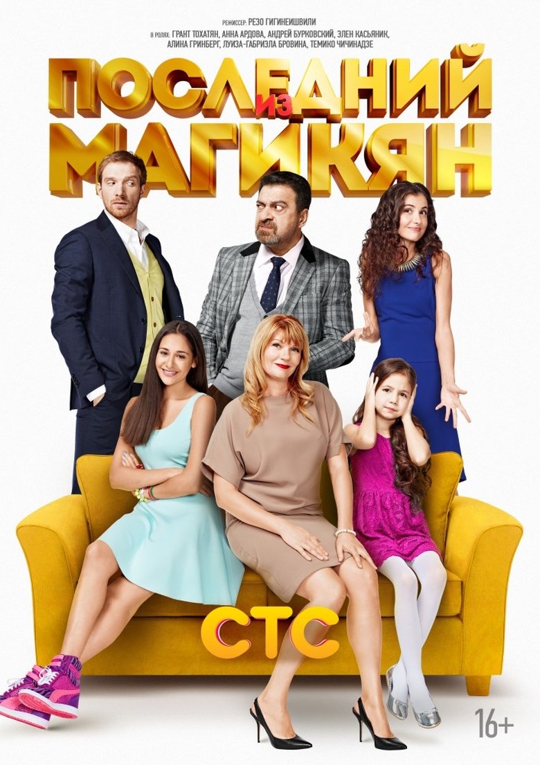 Episodes in The Last Of Magikyan - Season 1 - Season 1 Poster of Episodes in The Last Of Magikyan - Season 1 - Season 1