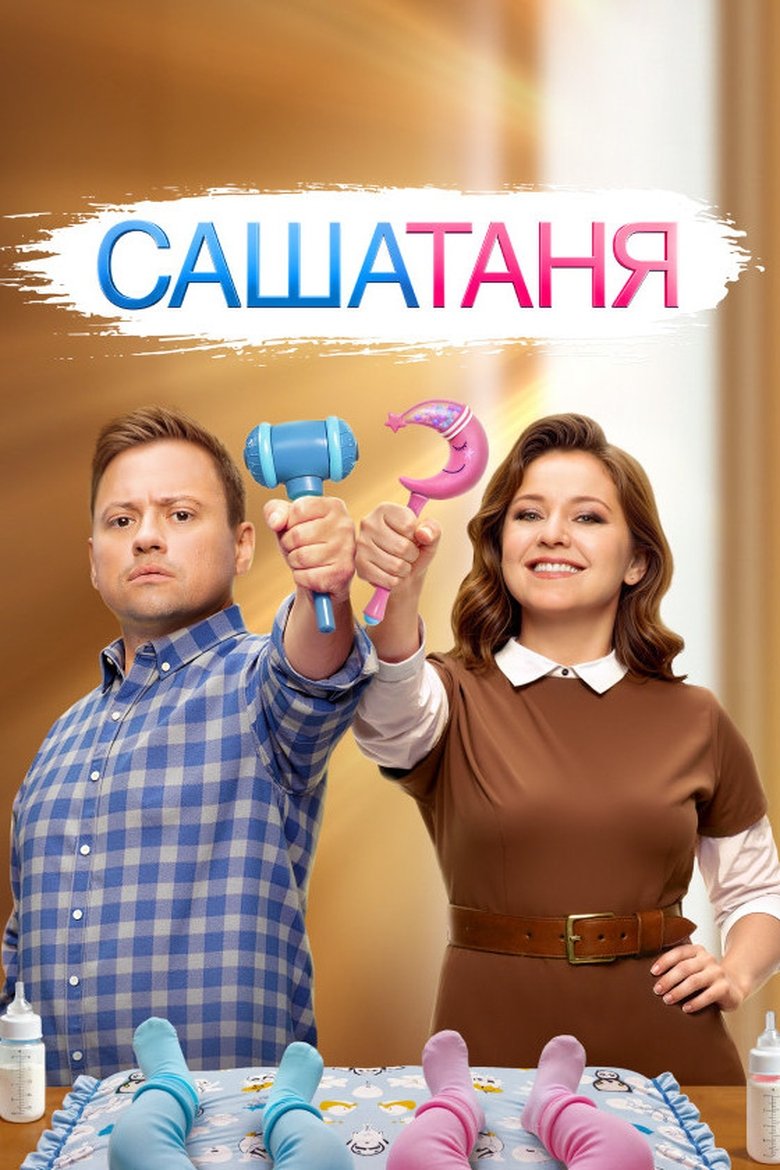 Episodes in SashaTanya - Season 9 - Season 9 Poster of Episodes in SashaTanya - Season 9 - Season 9