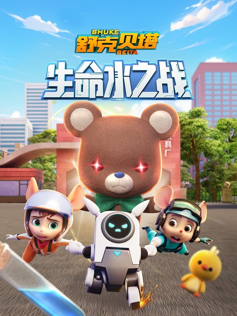 Episodes in Shuke Beita - Season 6 - Season 6 Poster of Episodes in Shuke Beita - Season 6 - Season 6