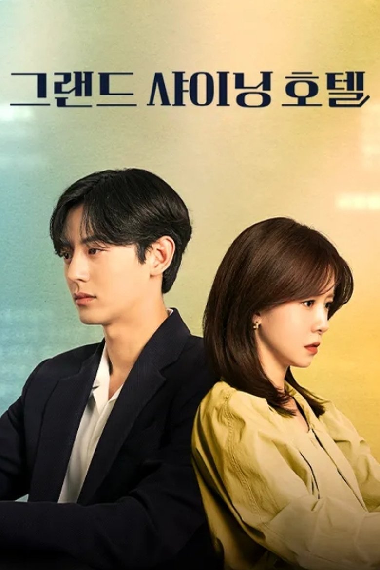 Episodes in O'PENing Grand Shining Hotel - Season 1 - Season 1 Poster of Episodes in O'PENing Grand Shining Hotel - Season 1 - Season 1