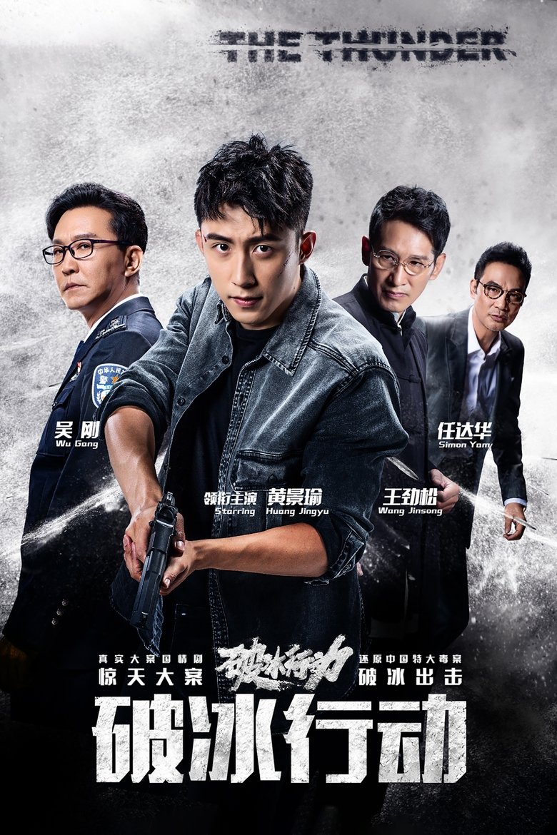 The Thunder Poster of The Thunder