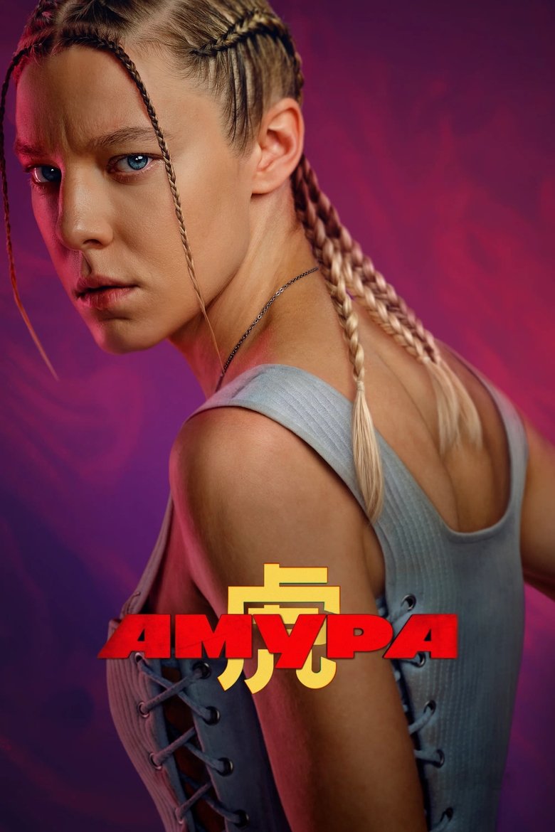 Episodes in Amura - Season 1 - Season 1 Poster of Episodes in Amura - Season 1 - Season 1