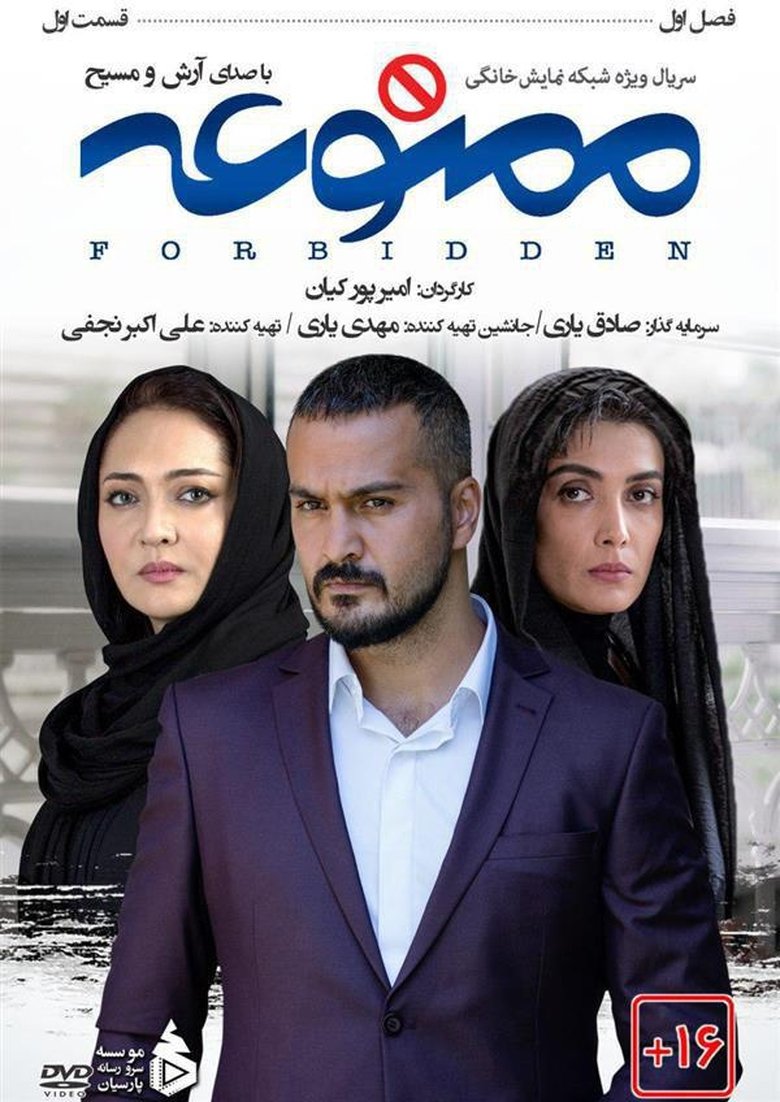 Episodes in Forbidden - Season 1 - Season 1 Poster of Episodes in Forbidden - Season 1 - Season 1