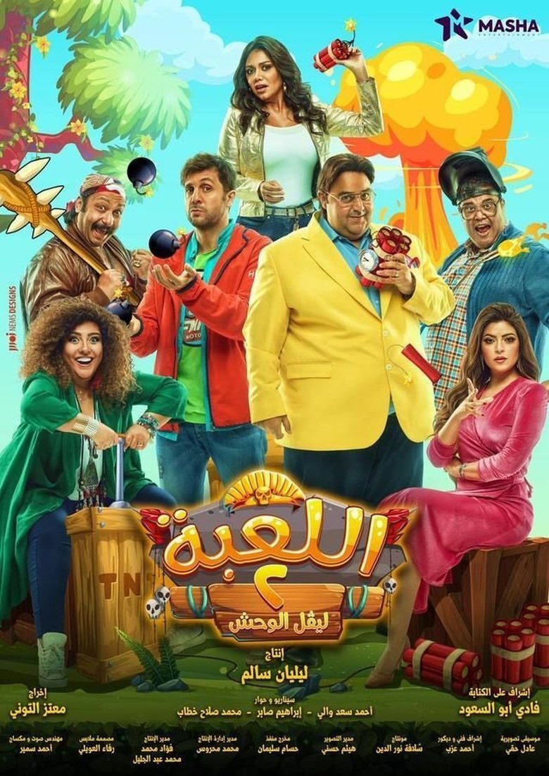 Episodes in El Le'ba - Monster Level - Monster Level Poster of Episodes in El Le'ba - Monster Level - Monster Level