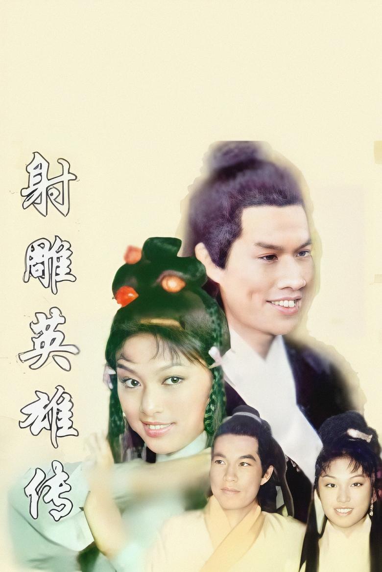 The Legend of the Condor Heroes Poster of The Legend of the Condor Heroes