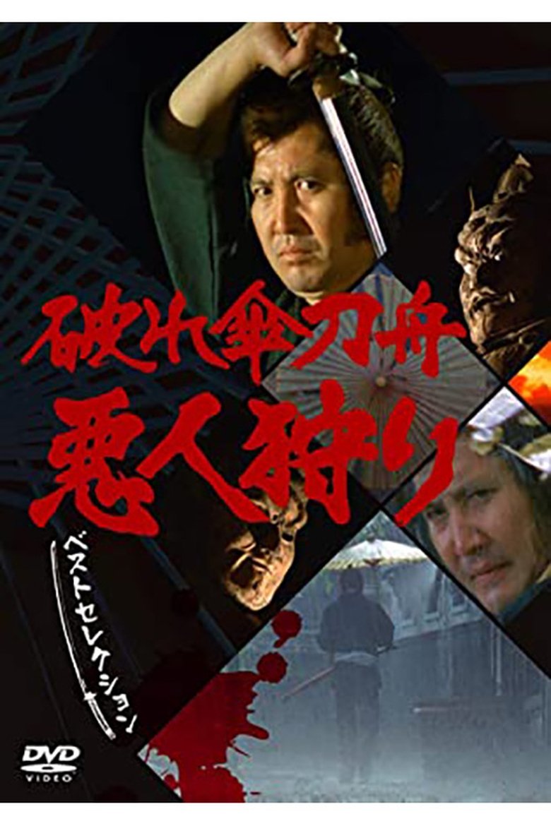 Swordsman With the Torn Umbrella Poster of Swordsman With the Torn Umbrella
