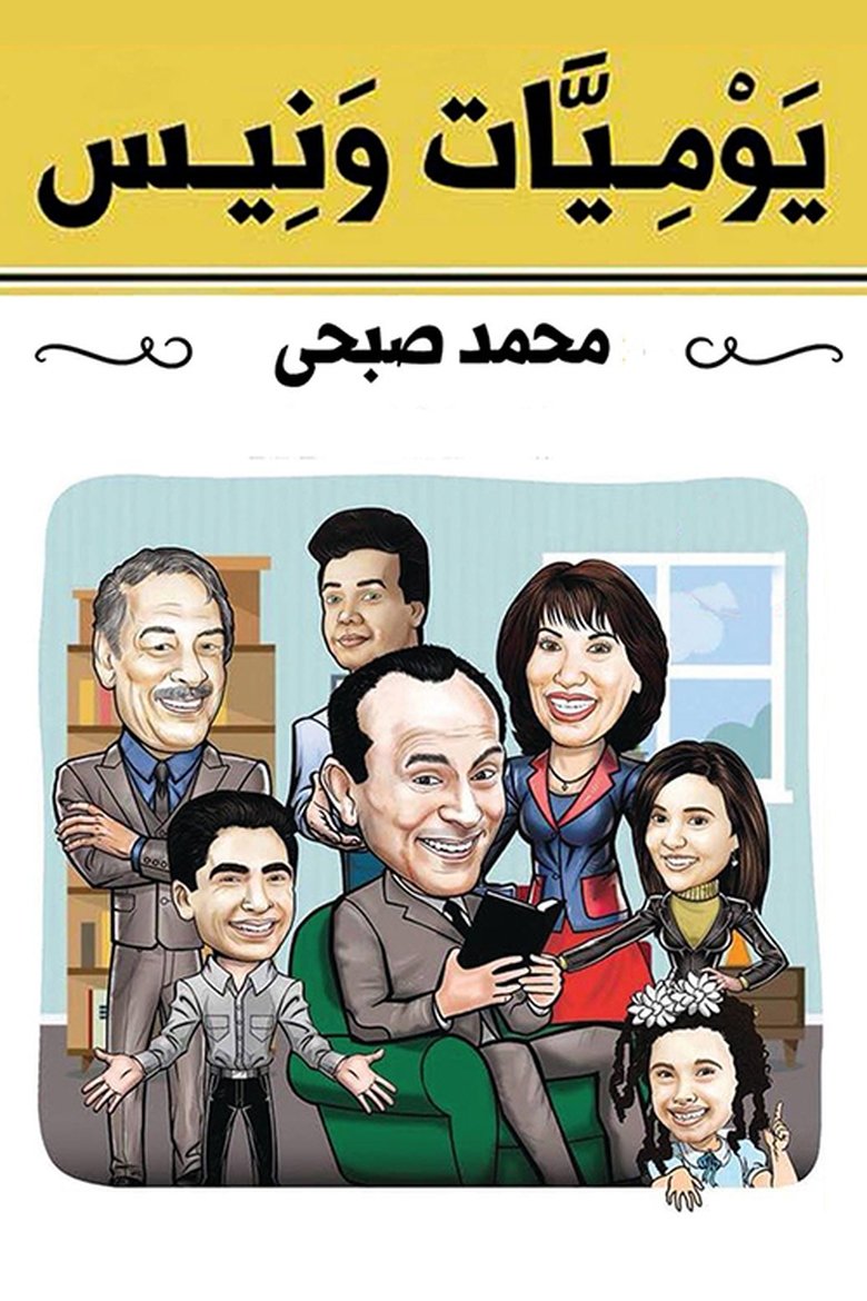 Wanees's Diaries Poster of Wanees's Diaries