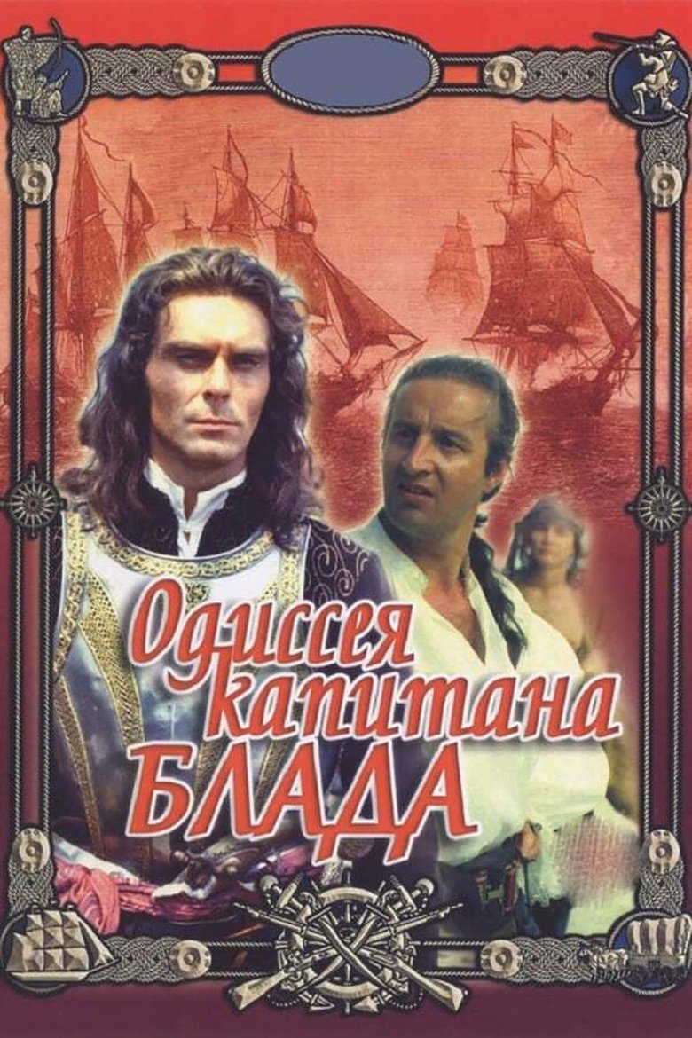 Одиссея капитана Блада Poster of Одиссея капитана Блада