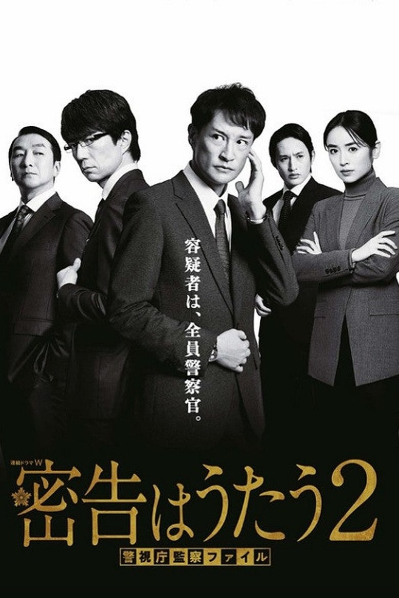 Episodes in The Snitch's Serenade Tokyo Metropolitan Police Case File - Season 2 - Season 2 Poster of Episodes in The Snitch's Serenade Tokyo Metropolitan Police Case File - Season 2 - Season 2