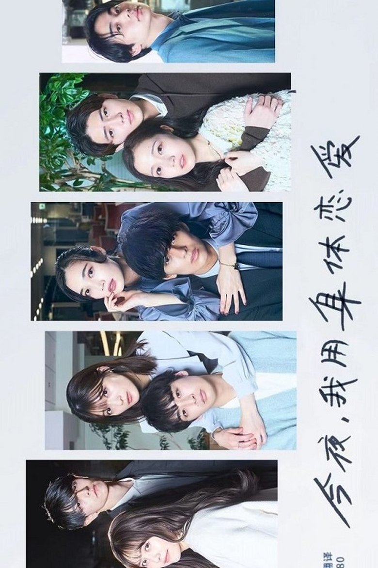 Episodes in Tonight, I Will Fall In Love With My Body - Season 2 - Season 2 Poster of Episodes in Tonight, I Will Fall In Love With My Body - Season 2 - Season 2