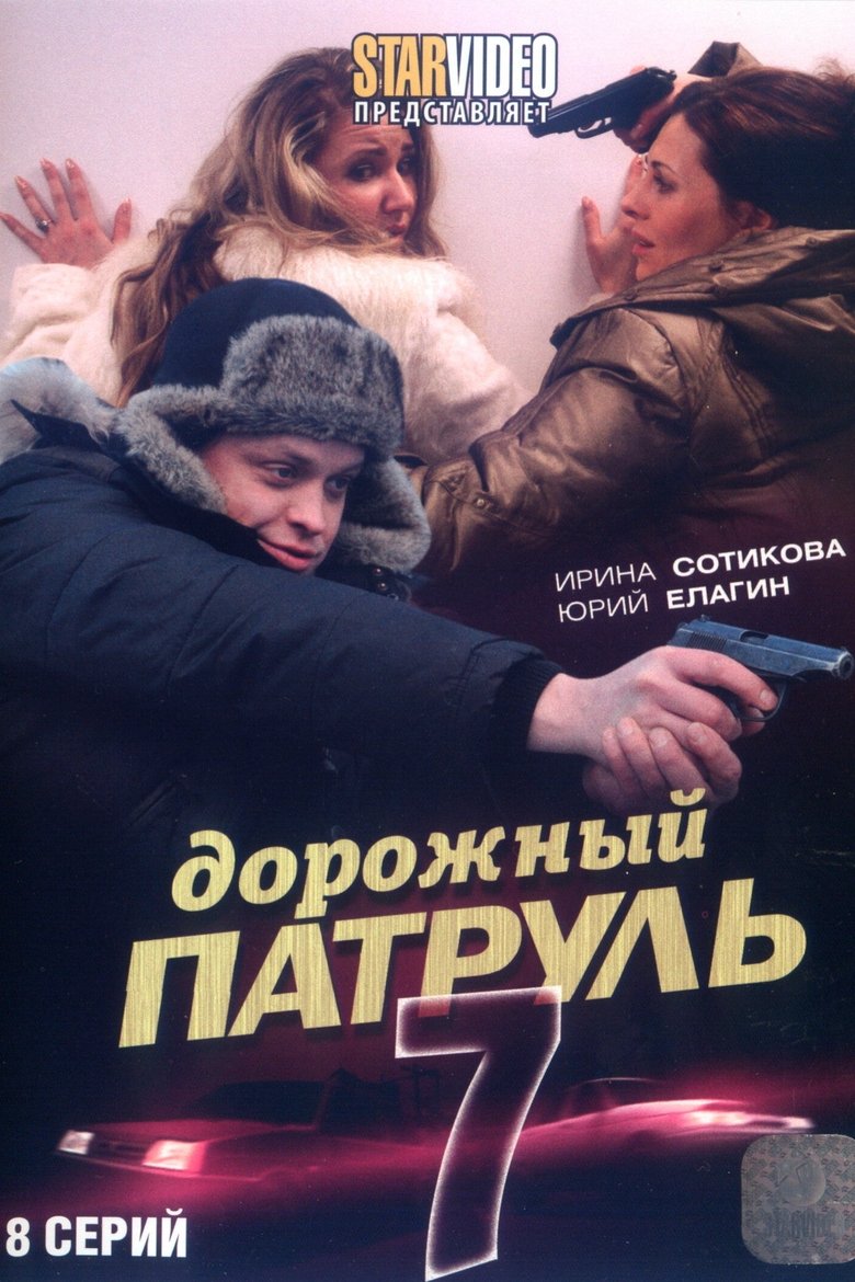 Episodes in Highway Patrol - Season 7 - Season 7 Poster of Episodes in Highway Patrol - Season 7 - Season 7