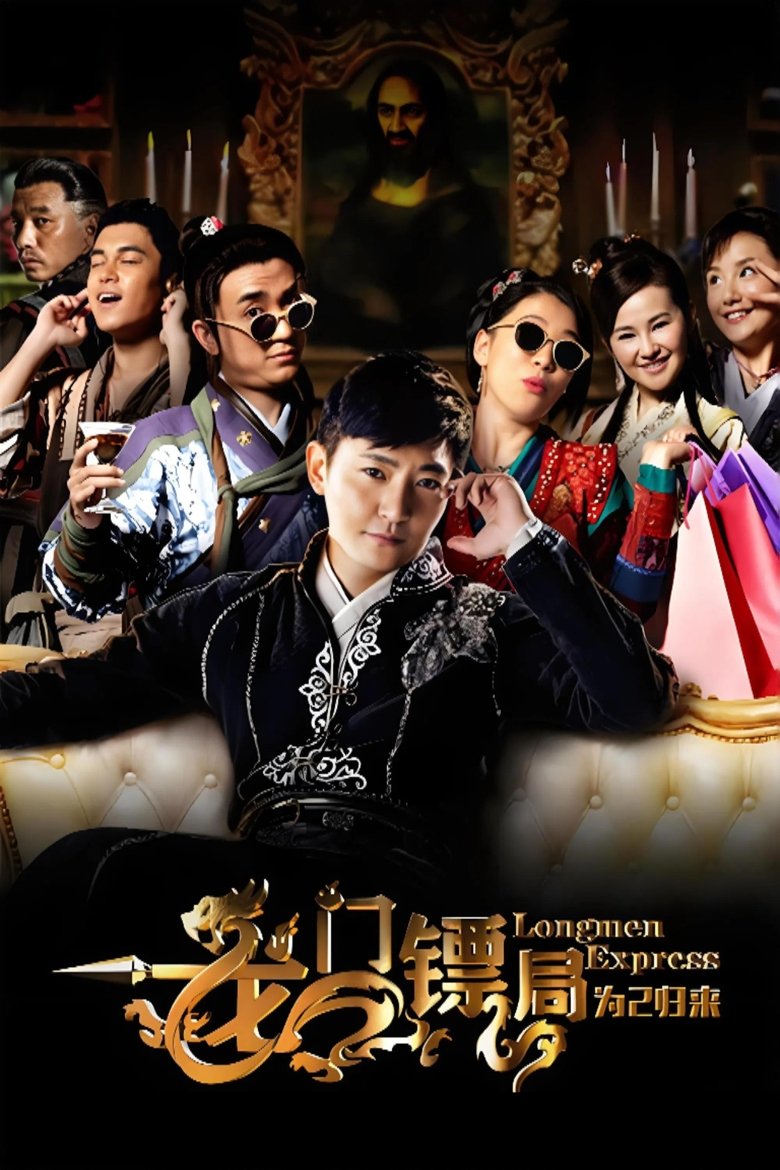 Longmen Express: Before the II Poster of Longmen Express: Before the II