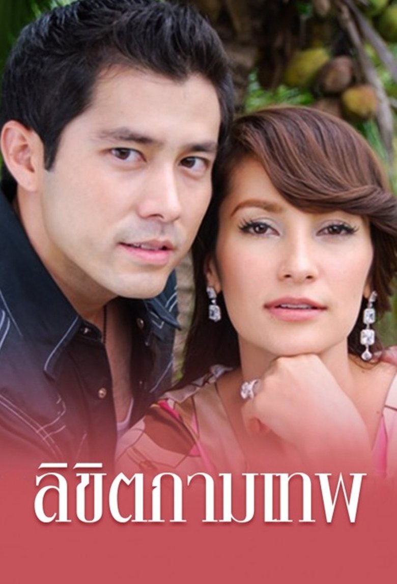 Likit Kammathep Poster of Likit Kammathep