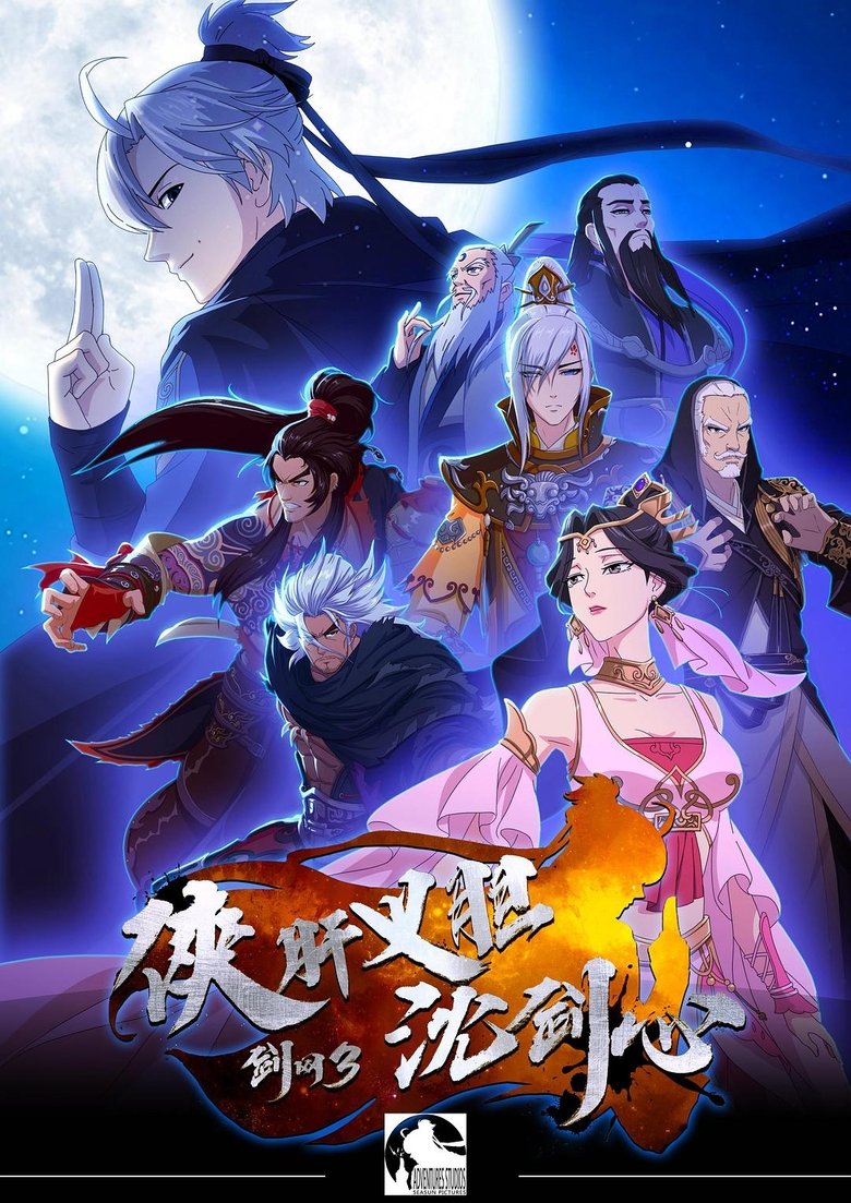 Episodes in JX Online 3 The Adventure Of Shen Jianxin - Season 1 - Season 1 Poster of Episodes in JX Online 3 The Adventure Of Shen Jianxin - Season 1 - Season 1