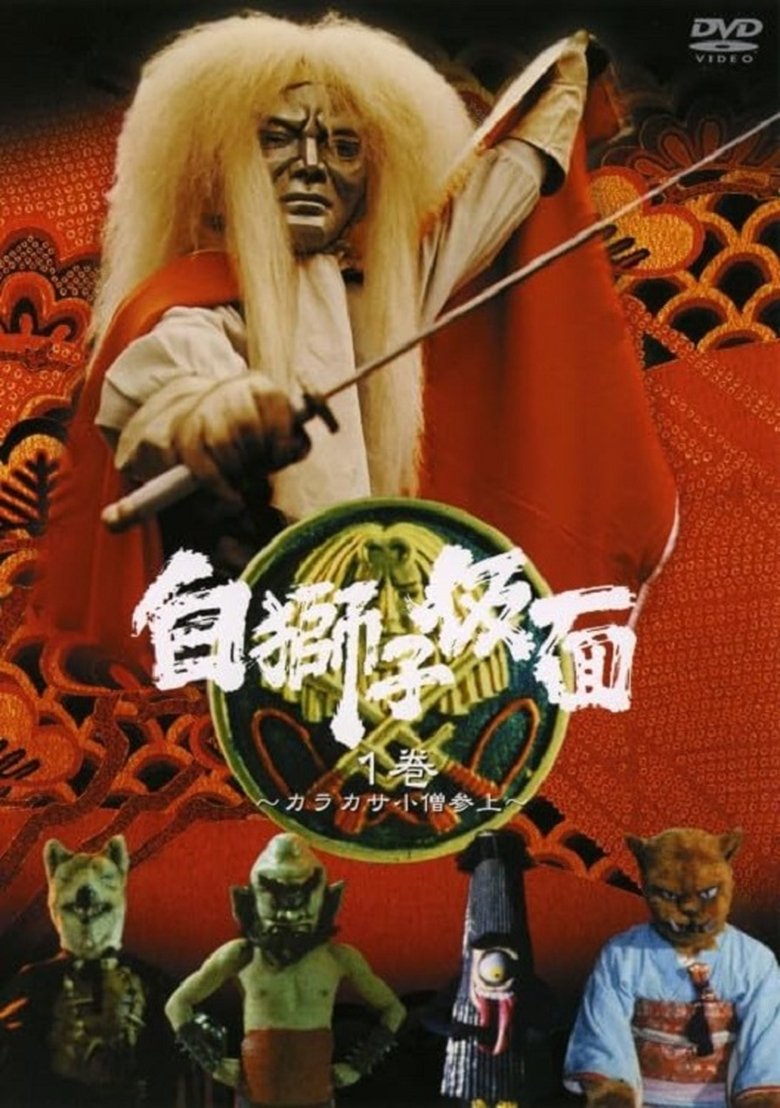 Shiro Jishi Kamen Poster of Shiro Jishi Kamen