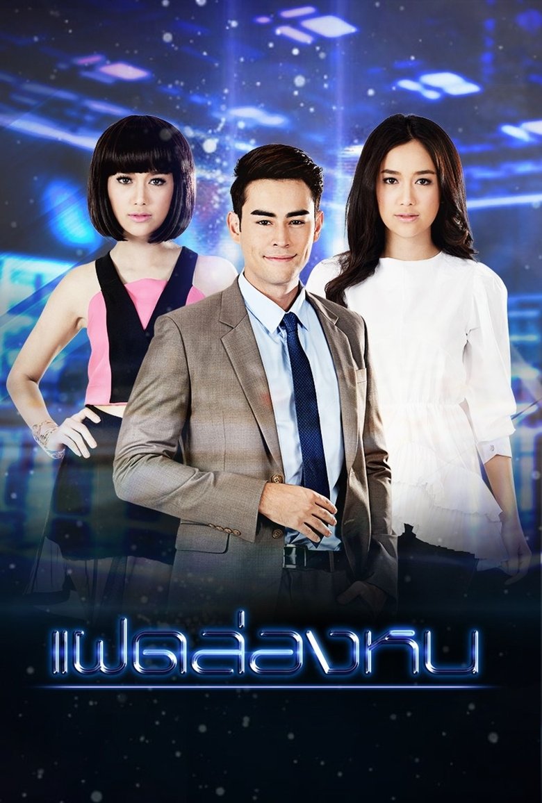 Invisible Twin Poster of Invisible Twin