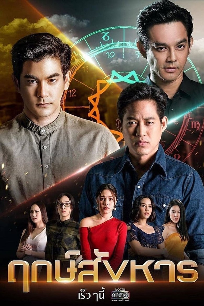 Episodes in The Seer - Season 1 - Season 1 Poster of Episodes in The Seer - Season 1 - Season 1