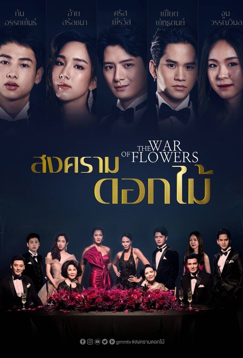 The War of Flowers Poster of The War of Flowers