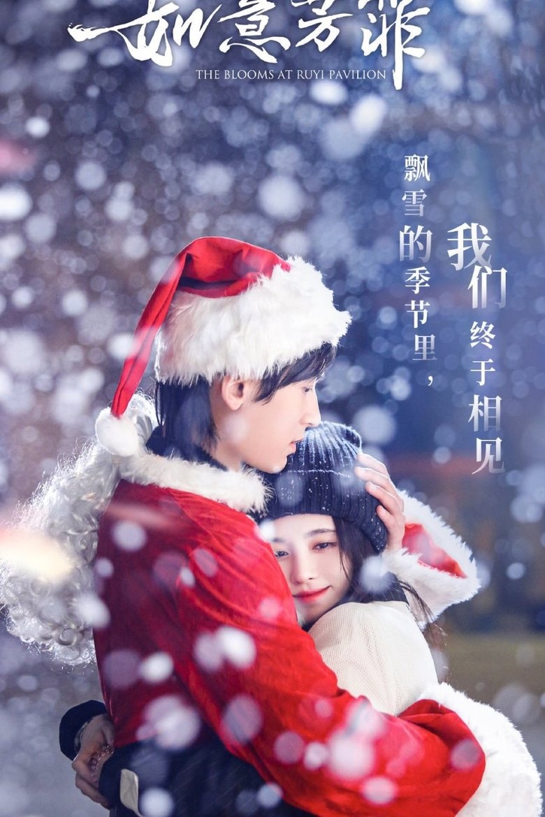 The Blooms at Ruyi Pavilion: Spin-off Poster of The Blooms at Ruyi Pavilion: Spin-off