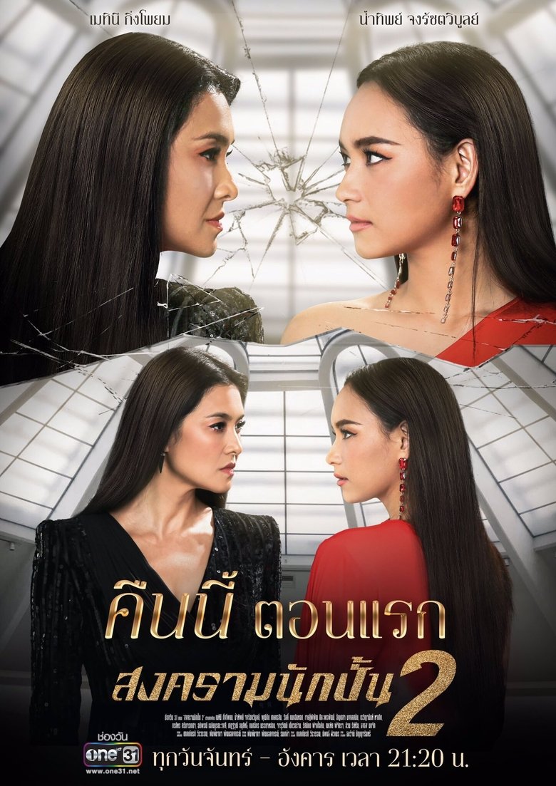 Episodes in The Battle Of Stars - Season 2 - Season 2 Poster of Episodes in The Battle Of Stars - Season 2 - Season 2
