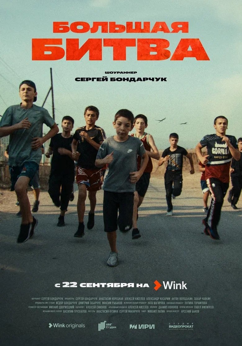The Big Fight Poster of The Big Fight