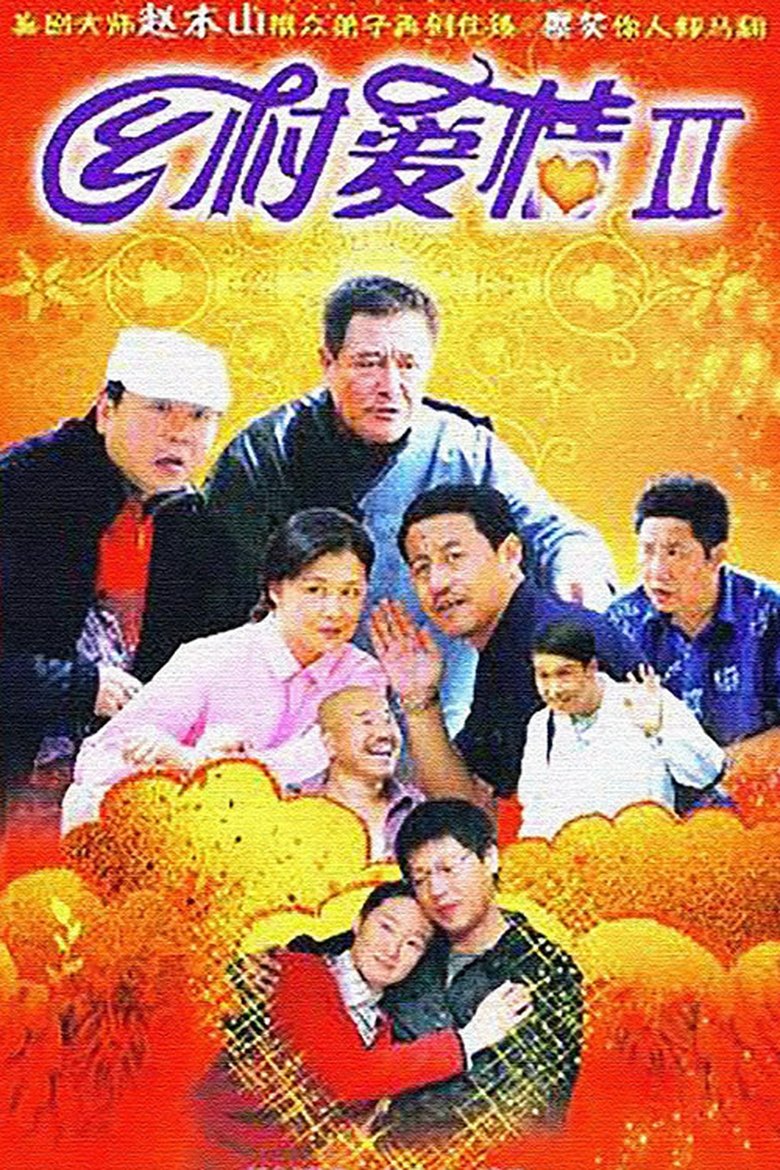 Episodes in Love Stories In The Countryside - Season 2 - Season 2 Poster of Episodes in Love Stories In The Countryside - Season 2 - Season 2