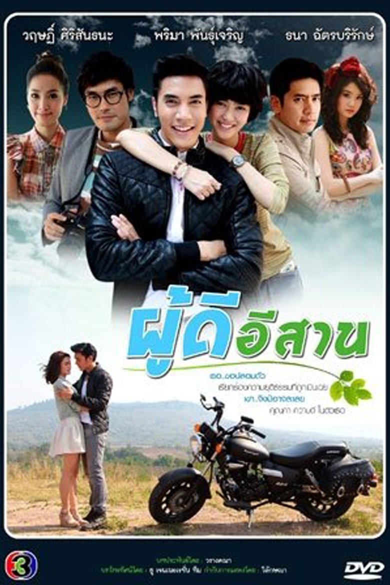 Isan Gentleman Poster of Isan Gentleman