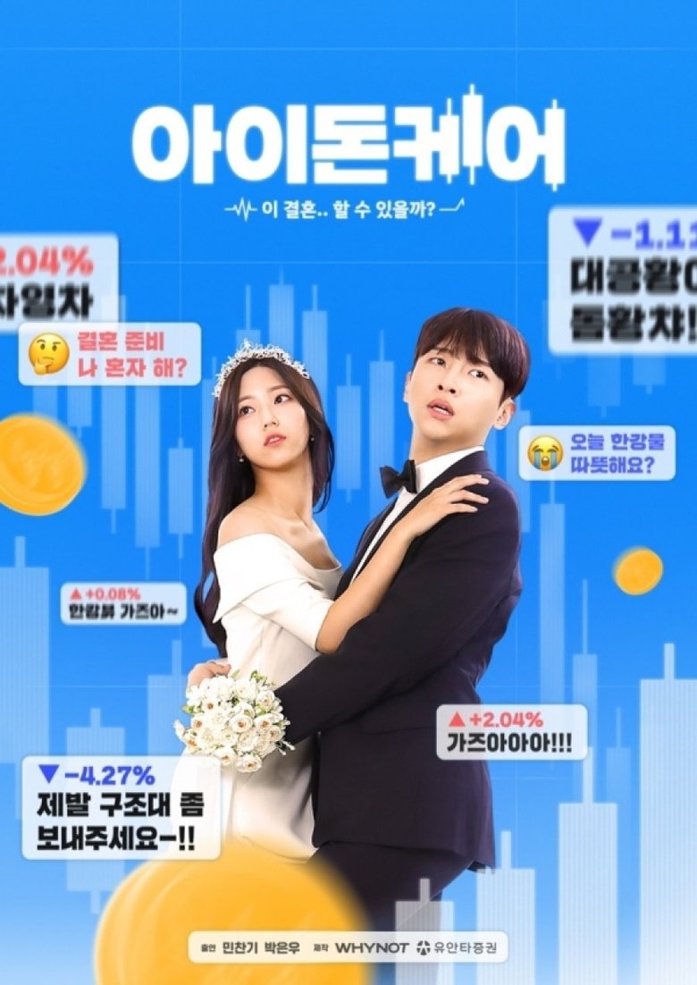 I Don't Care Poster of I Don't Care