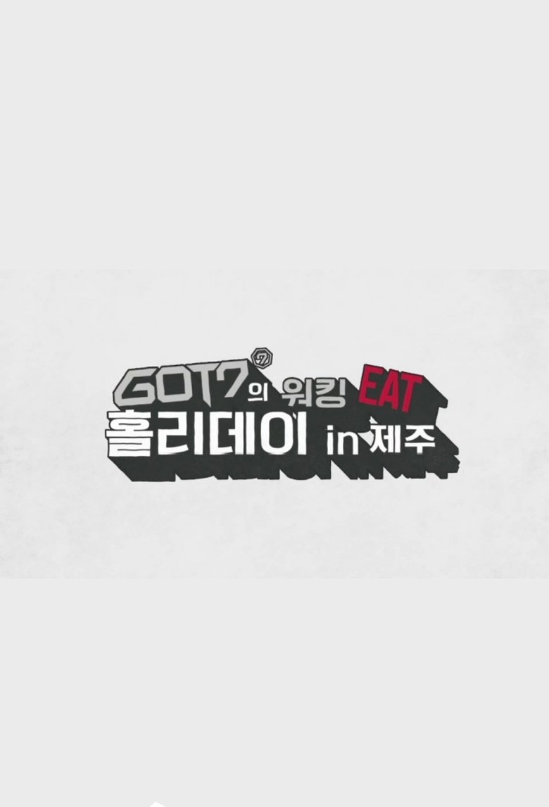 GOT7's Working Eat Holiday in Jeju Poster of GOT7's Working Eat Holiday in Jeju