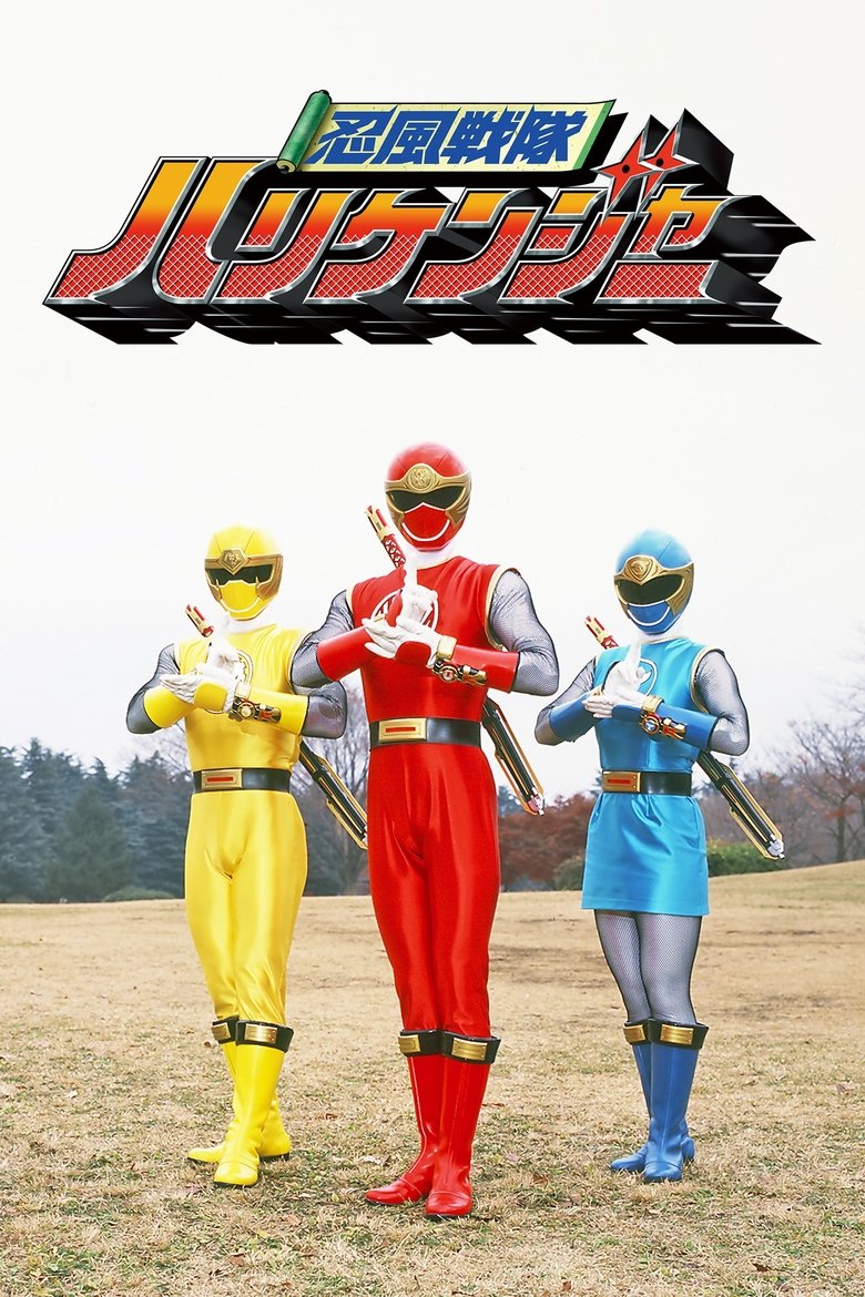 Episodes in Ninpuu Sentai Hurricaneger - Season 1 - Season 1 Poster of Episodes in Ninpuu Sentai Hurricaneger - Season 1 - Season 1