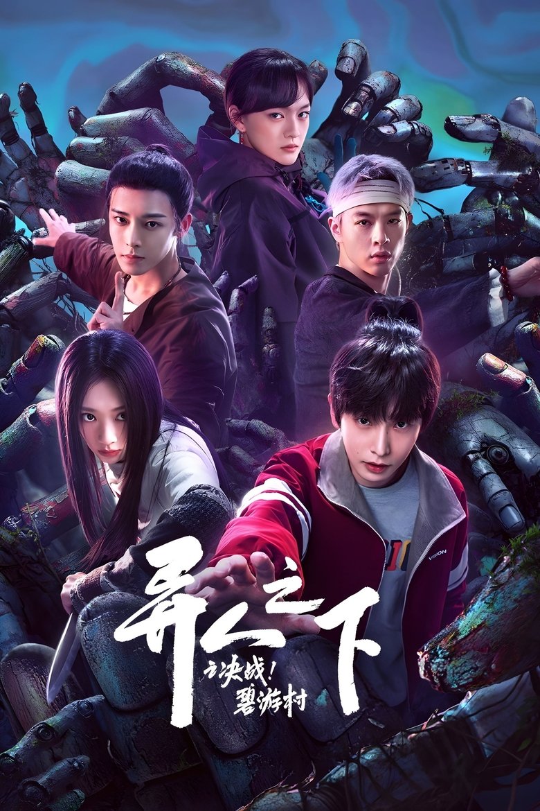 Episodes in I Am Nobody The Showdown Between Yin & Yang - Season 1 - Season 1 Poster of Episodes in I Am Nobody The Showdown Between Yin & Yang - Season 1 - Season 1