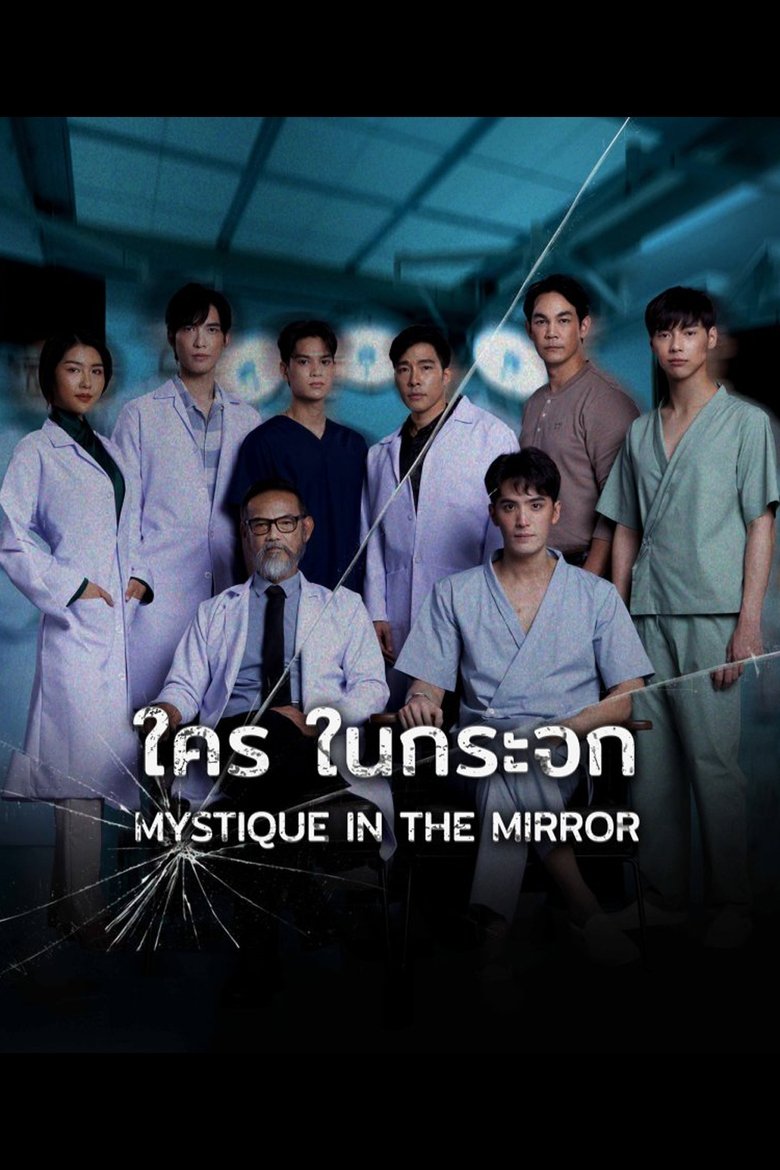 Mystique in the Mirror Poster of Mystique in the Mirror