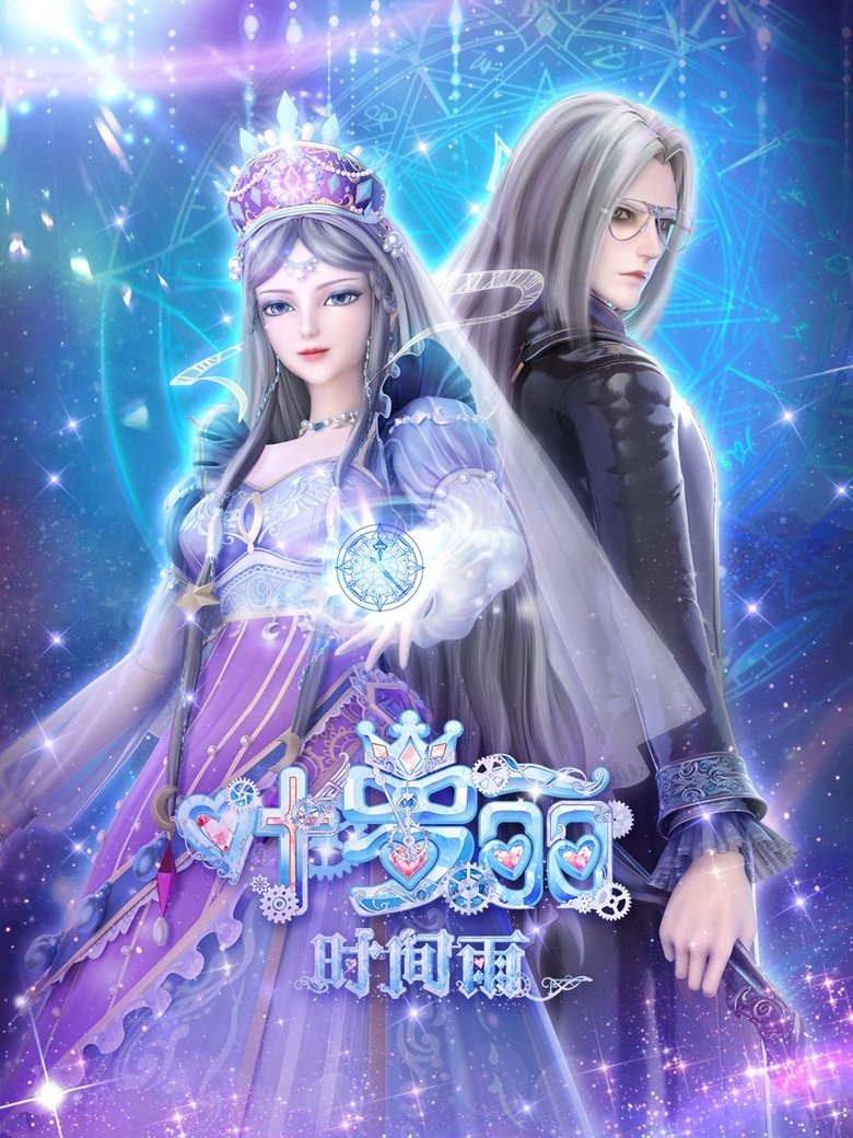 Ye luo Li Shi Jian Yu Poster of Ye luo Li Shi Jian Yu