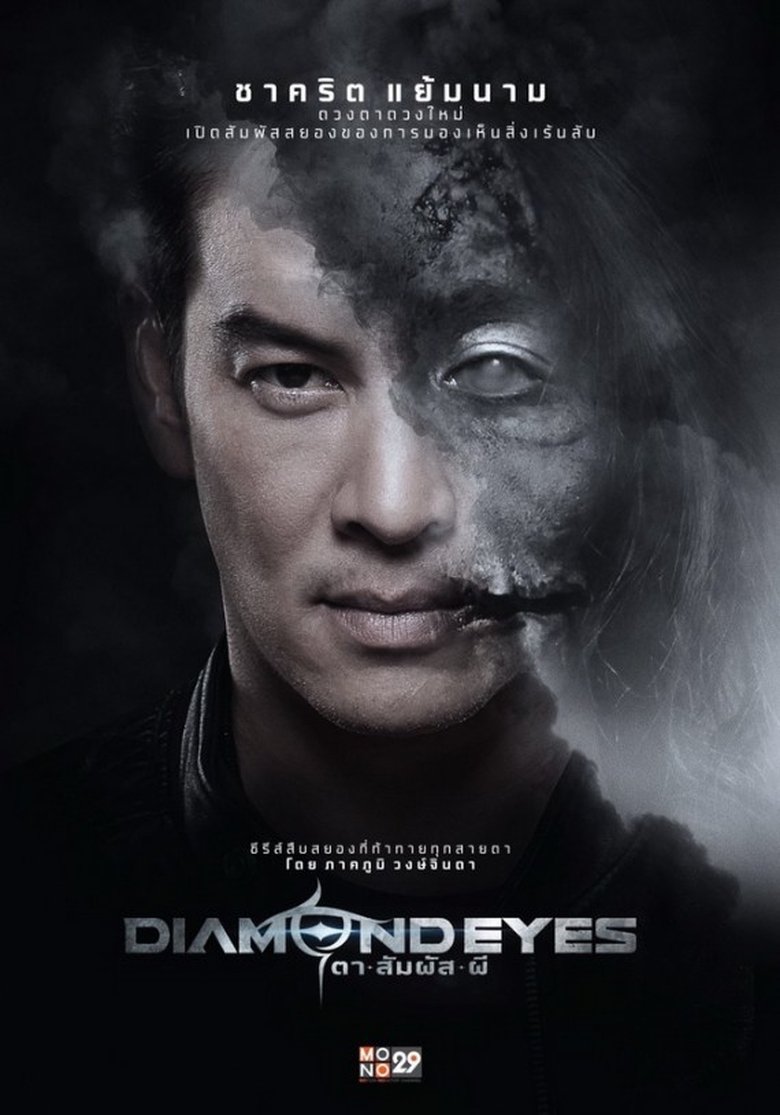 Diamond Eyes Poster of Diamond Eyes