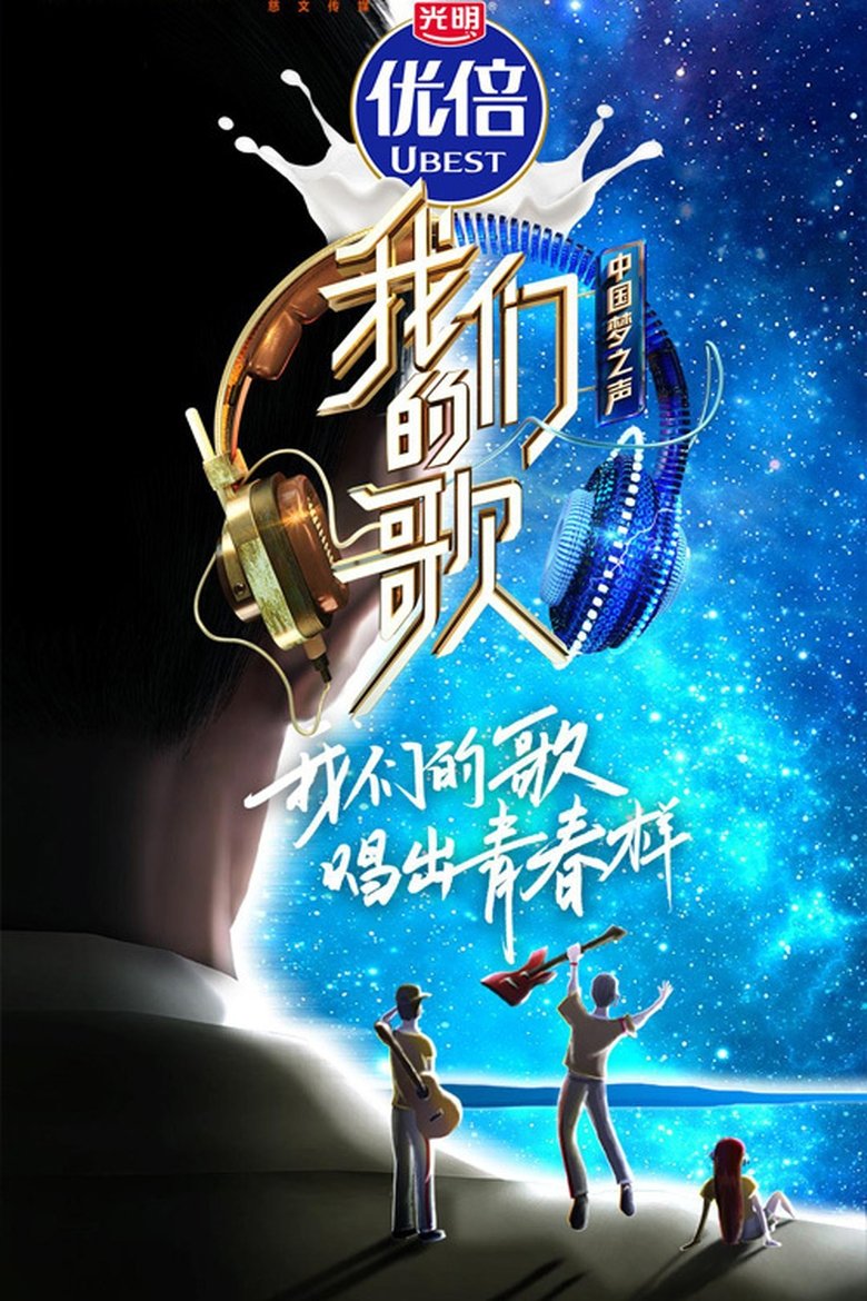Episodes in Singing With Legends - Season 2 - Season 2 Poster of Episodes in Singing With Legends - Season 2 - Season 2