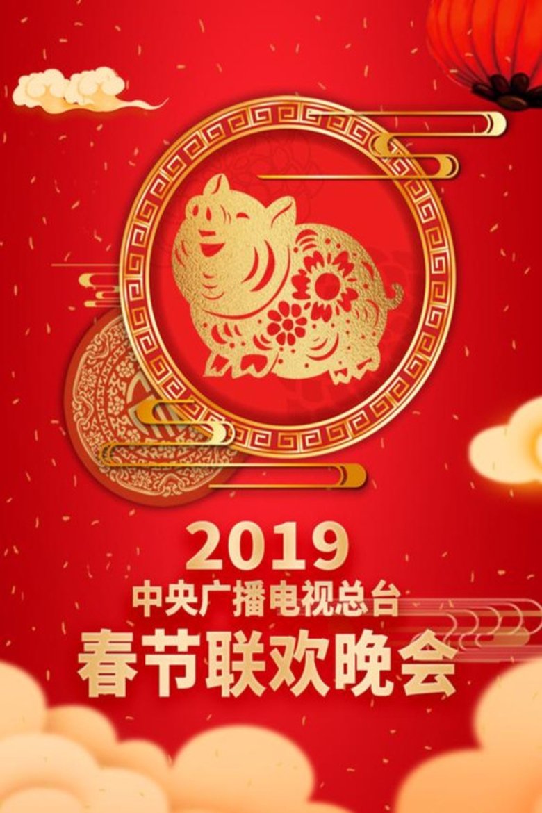 Episodes in CCTV Spring Festival Gala - 2019 Ji-Hai Year of the Pig - 2019 Ji-Hai Year of the Pig Poster of Episodes in CCTV Spring Festival Gala - 2019 Ji-Hai Year of the Pig - 2019 Ji-Hai Year of the Pig