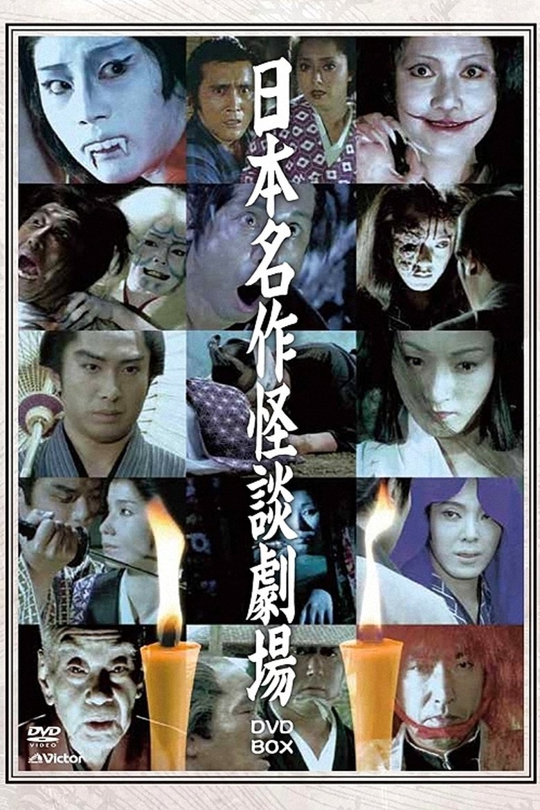 Japanese Masterpiece Ghost Story Theatre Poster of Japanese Masterpiece Ghost Story Theatre