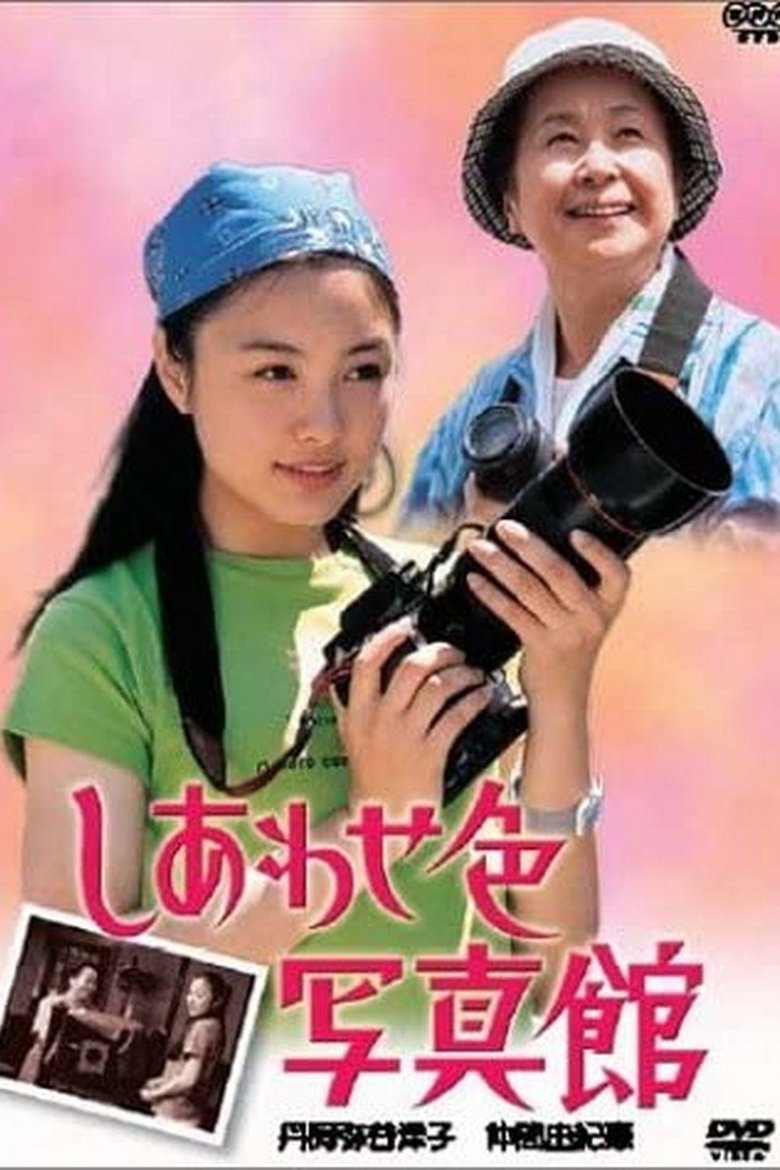 Shiawaseiro Shashinkan Poster of Shiawaseiro Shashinkan